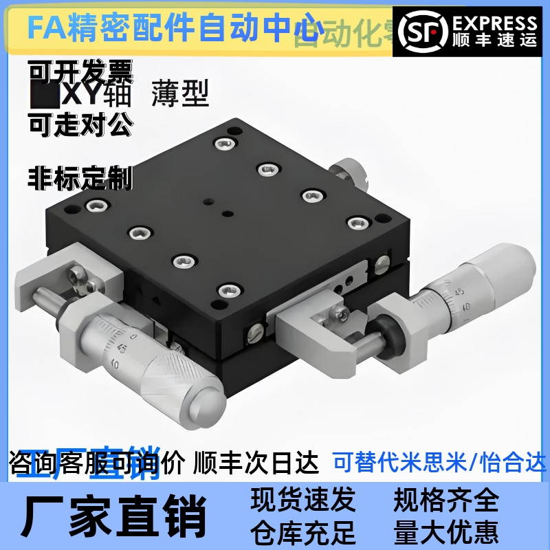 XYCRSC40 60 80-A C CR 手动滑台 XY轴 交叉滚子导轨型 薄型