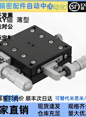 XYCRSC40 60 80-A C CR 手动滑台 XY轴 交叉滚子导轨型 薄型