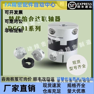 D70螺钉夹紧型 D55 替代怡合达十字滑块联轴器DCC01 D44