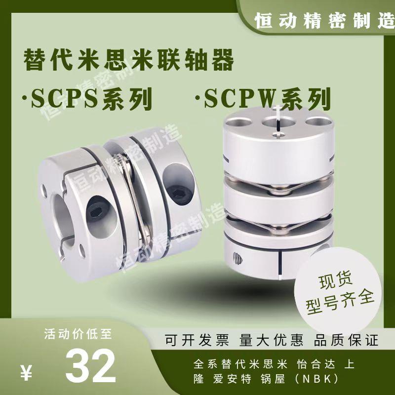 替米思米联轴器SCPS16/21/28/34/46/55 SCPW16/21/28/34/46/55