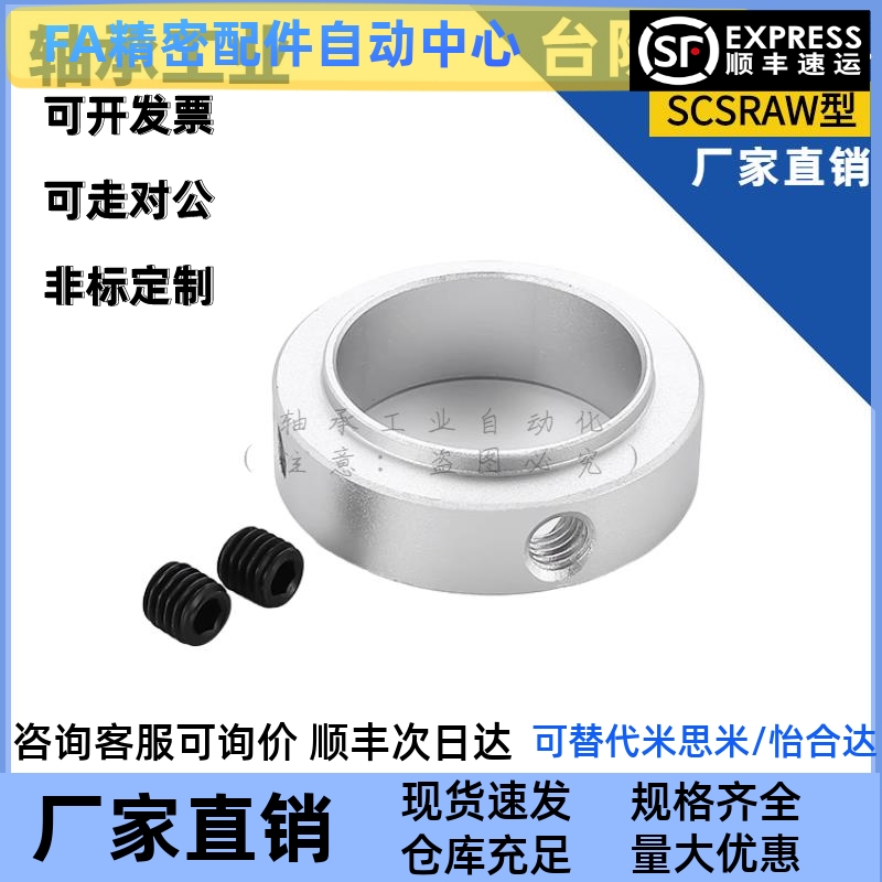 光轴固定环 凸型台阶顶丝固定环锁紧环定位环挡圈限位环SCSRAW型
