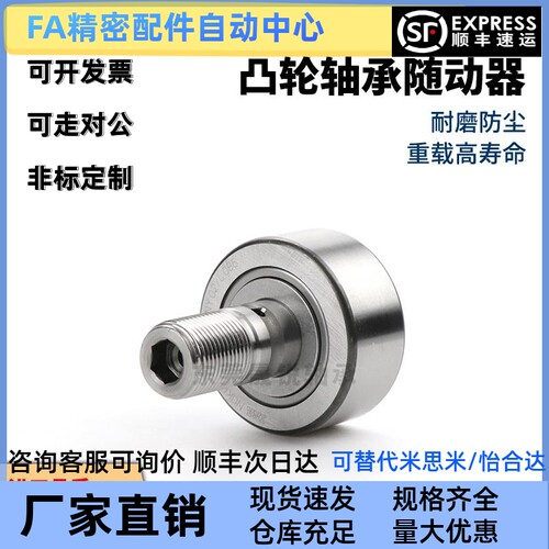凸轮轴承随动器BPH01-D 12 16 18 20 24 30 A B-PP怡合达同尺寸