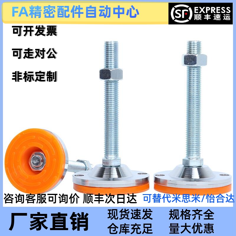 同米思米重载型脚杯FJFN FJFNS20/24-100/130/150/180调整块地脚
