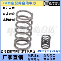 替代怡合达 YCIM01/02-D0.6/0.9-L1/1.4-d0.1/0.2 微型压缩弹簧