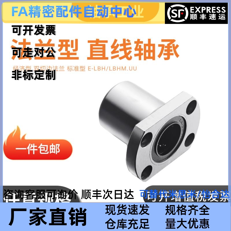 直线轴承E-LBH/LBHM6 8 10 12 13 16 20 25 30 35 40 50UU经济型