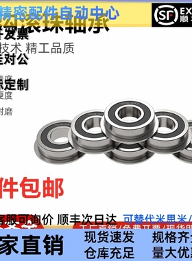 C-SFL带法兰小径滚珠轴承FL623ZZ/624ZZ/625ZZ/626ZZ/628ZZ不锈钢