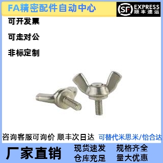 蝶型螺丝 TBC02-M3/M4/M5-L6/L8/L10/L12/L15/L20/L25/L30/L35