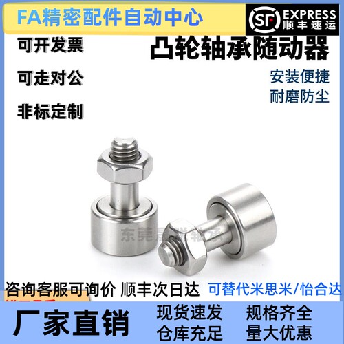 不锈钢凸轮轴承随动器CFRS CFFRS 5 6 8 10-13 16 19 22 26