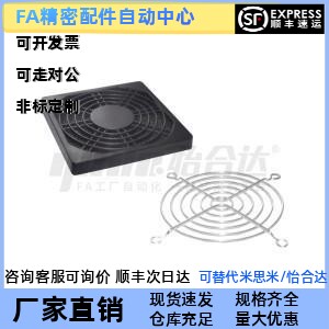替代怡合达ZHJ4142/45-40/60/120A/120W/120DW风扇配件 铁/过滤网