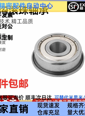 SFL带法兰滚珠轴承FL6700ZZ/FL6701ZZ/FL6702ZZ/FL6703Z/FL6704ZZ