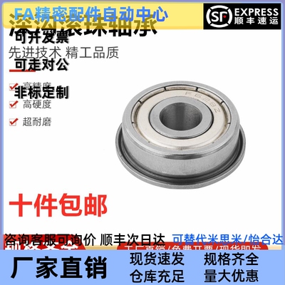 SFL带法兰滚珠轴承FL6700ZZ/FL6701ZZ/FL6702ZZ/FL6703Z/FL6704ZZ