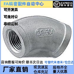 304不锈钢低压用拧入型接头45°弯管SUTHE6 A/8A/10A15A20A25同径