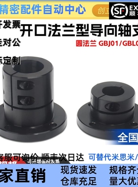 导向轴支座光轴固定座支架支撑座GBJ01/GBL01-D12 16 20 25 30 35