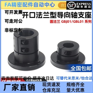 导向轴支座光轴固定座支架支撑座GBJ01/GBL01-D12 16 20 25 30 35