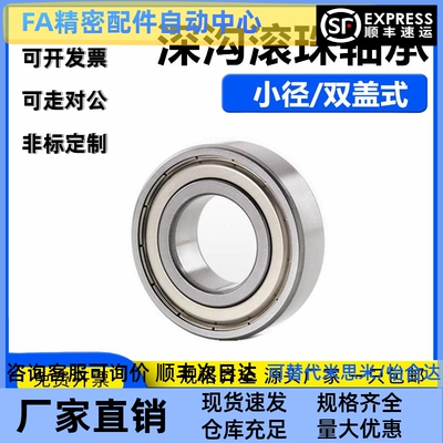 怡合达微型滚珠轴承BAF692 693 694 695 696 697 698 699ZZ-SUS