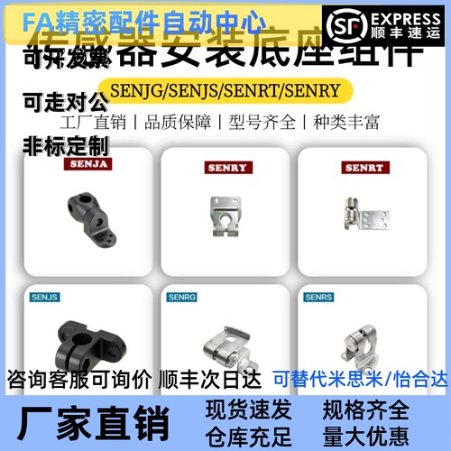 SENJG/SENJS/SENRT/SENRY传感器安装树脂钣金支架 树脂钣金底座