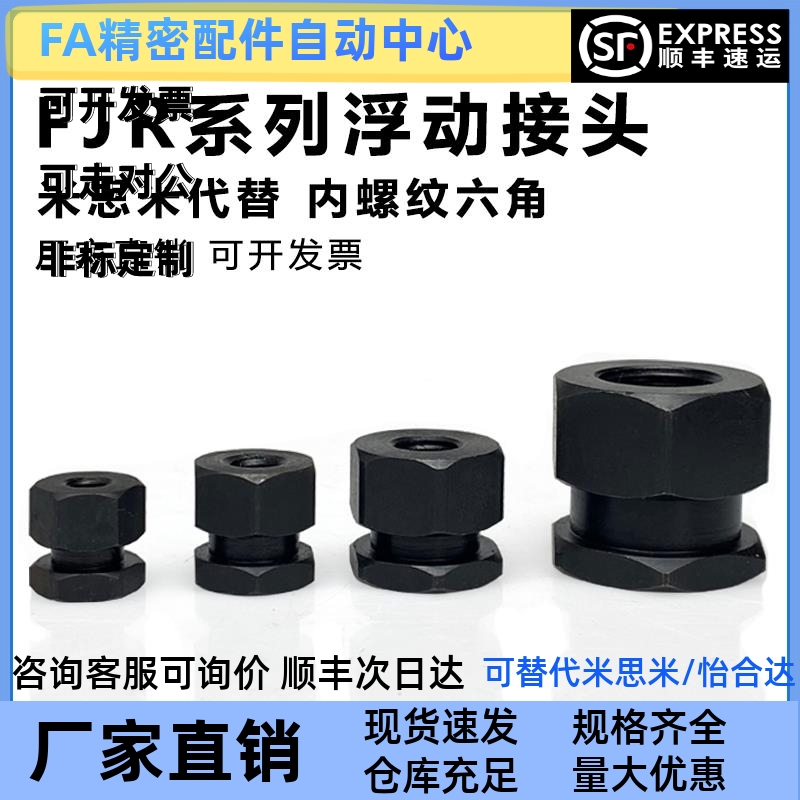 米思米型 六角内螺纹浮动接头FJRM3 M4 M5 M6 M8M10M12M14M16M22