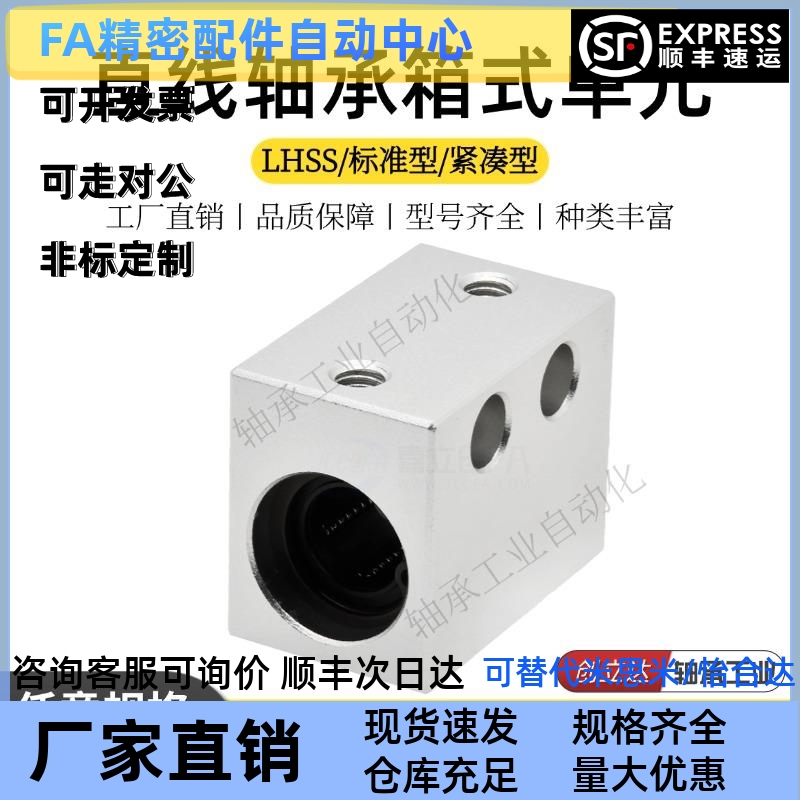 直线轴承箱式单元LHSS/LHSSF/SLHSS 6 8 10 12 13 16 20 25 30