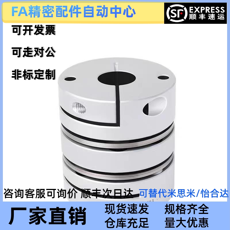 替代怡合达联轴器DBM01 DBM02 DBM21 DBM22-D19 D25 D32 D40 D50