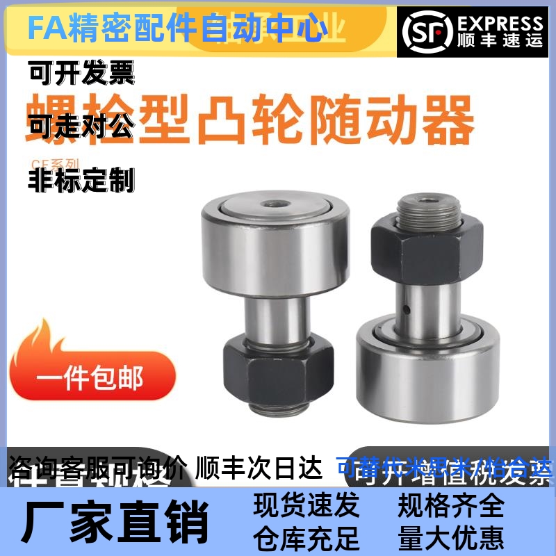 螺栓型滚轮滚针轴承凸轮随动器KRCF3 4 5 6 8 10 12 16 18 20 24