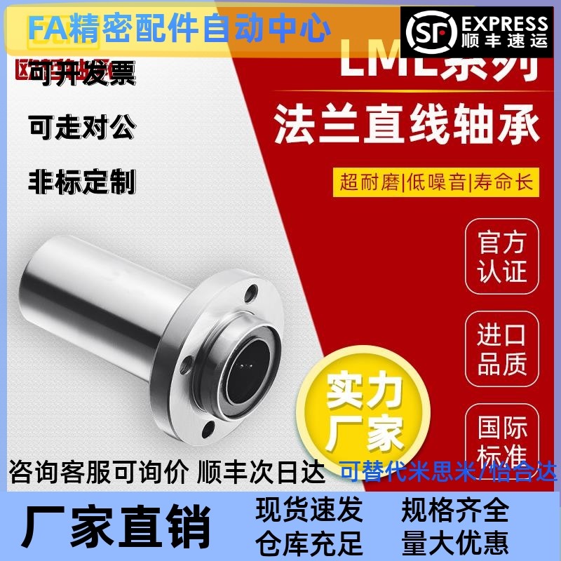 引导式法兰直线轴承LML01/LML02-d8/d10/d12/d16/d20/d25/d30/d35