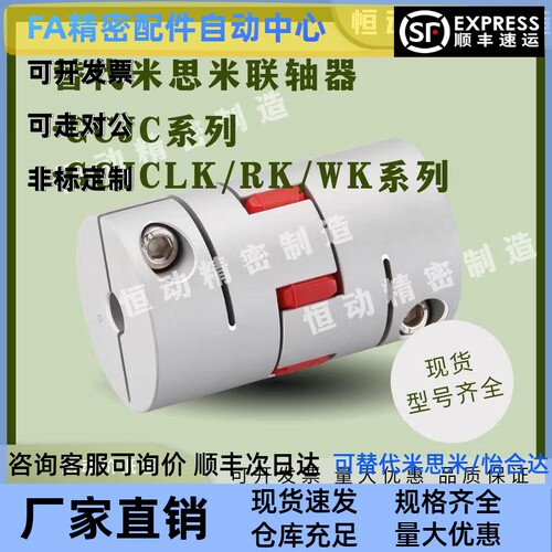替代米思米联轴器GCJC GCJCLK GCJCRK GCJCWK-D14 D20 D30 D40