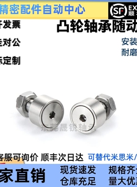 不锈钢凸轮轴承随动器C-CFMAS3-10 4-12 5-13 6-16 8-19 10-22