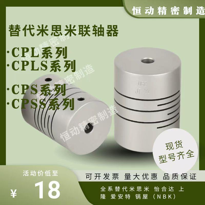 沟槽联轴器CPL CPLS CPS CPSS D12 16 20 25 32 40 螺丝固定型