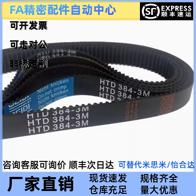 米思米同步带HTBN255/305/360/400/480/595/670/725/810S5M-100