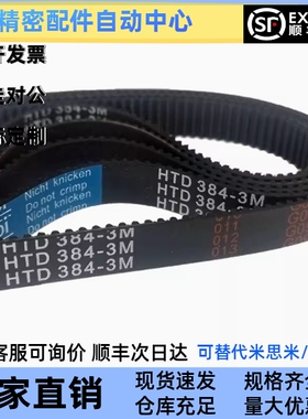 米思米同步带HTBN255/305/360/400/480/595/670/725/810S5M-100