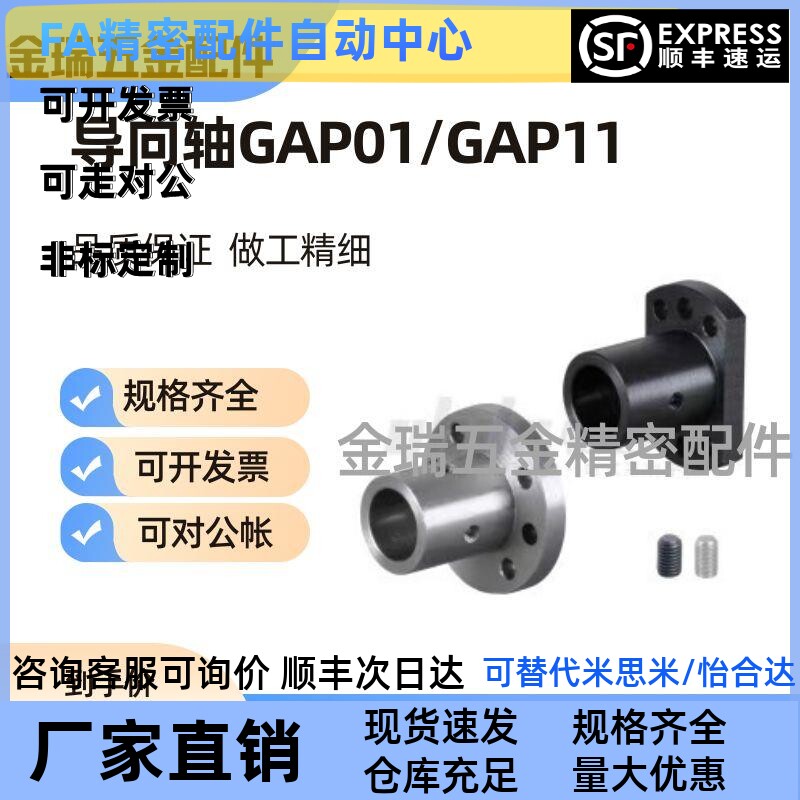 GAP01 GAP11-D12/D15/D16/D20带定位孔法兰型导向轴支座轴承座