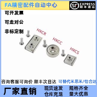 BMF01/11/21带座磁铁HXCR/HXCS/HXCCH/HXCC-S 8/10/12/15/20/25