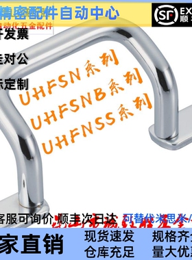 角型拉手 UHFSN/UHFSNB/UHFNSS110/120/125/160/200/250 焊接把手