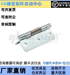 替代怡合达 HFE86-60/ HFE91-25/ HFG66-60/80/100 弹簧蝶形铰链