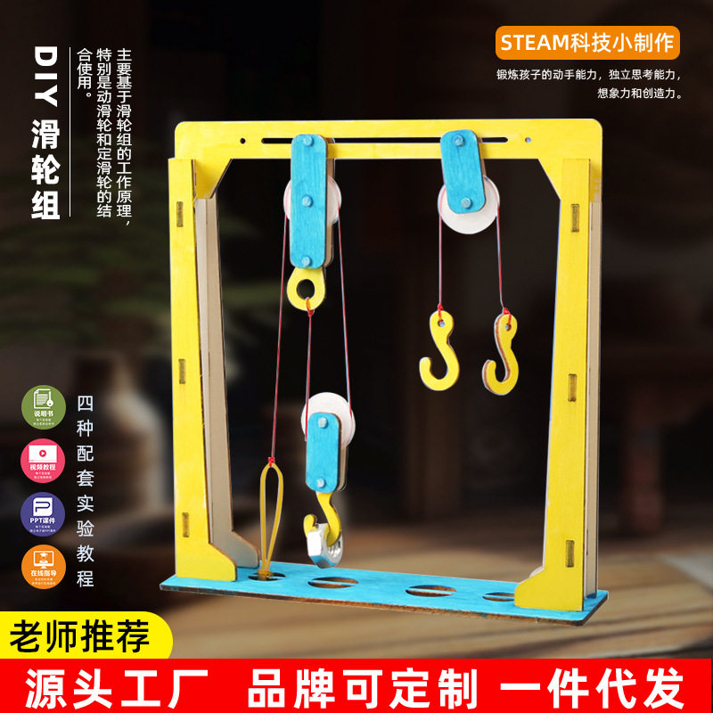 科技小制作diy滑轮组小学生steam课堂物理科学小实验省力模型材料,玩具/童车/益智/积木/模型,科学实验,淘宝优惠券,粉丝福利购,淘宝优惠卷