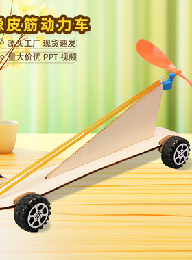 空气动力车 物理实验材料包diy科技小制作stem木制橡皮筋动力车