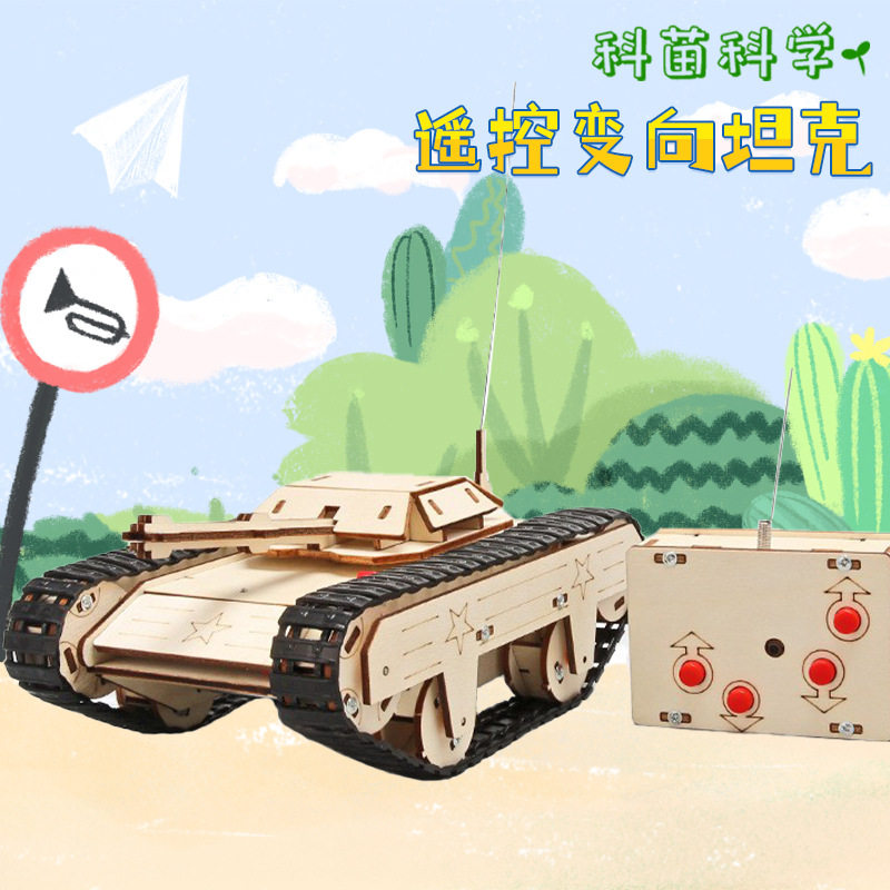 儿童diy手工遥控变向坦克车教玩具小学生科技小制作物理拼装模型