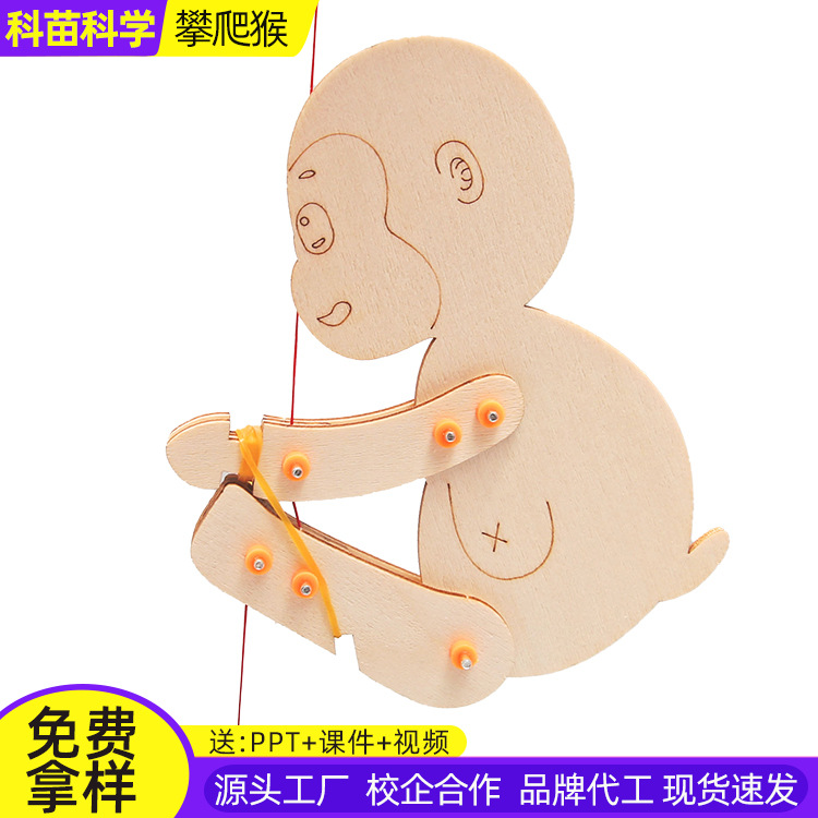 攀爬猴DIY小学生手工益智教学物理科学实验stem科技小制作材料包
