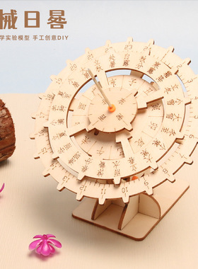 木质拼装模型科学小实验机械日晷学生太阳钟益智玩具摆件手工拼装