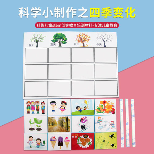 科技小制作发明小学生科学实验教具stem手工作业材料DIY 四季变化