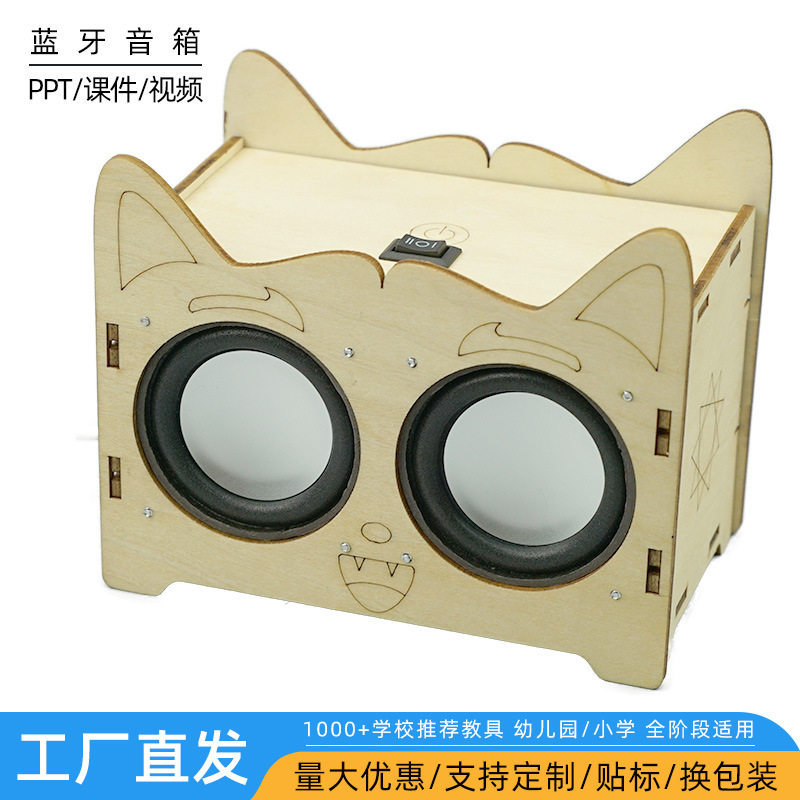 小学生趣味科学小制作DIY无线蓝牙音箱大童益智手工拼装教学用品