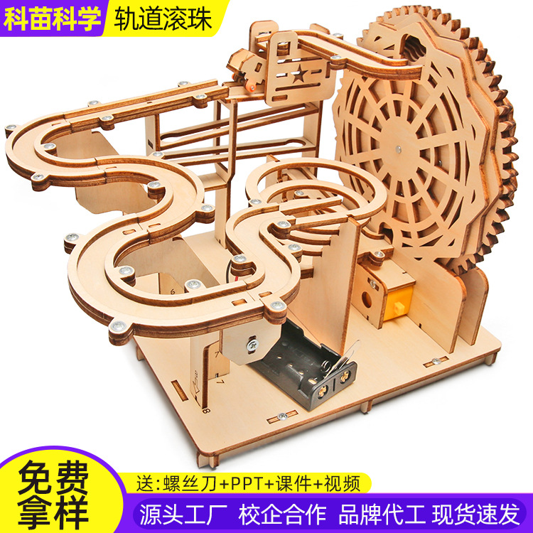 科技发明高难度小制作轨道滚珠中小学生手工积木拼装玩具益智