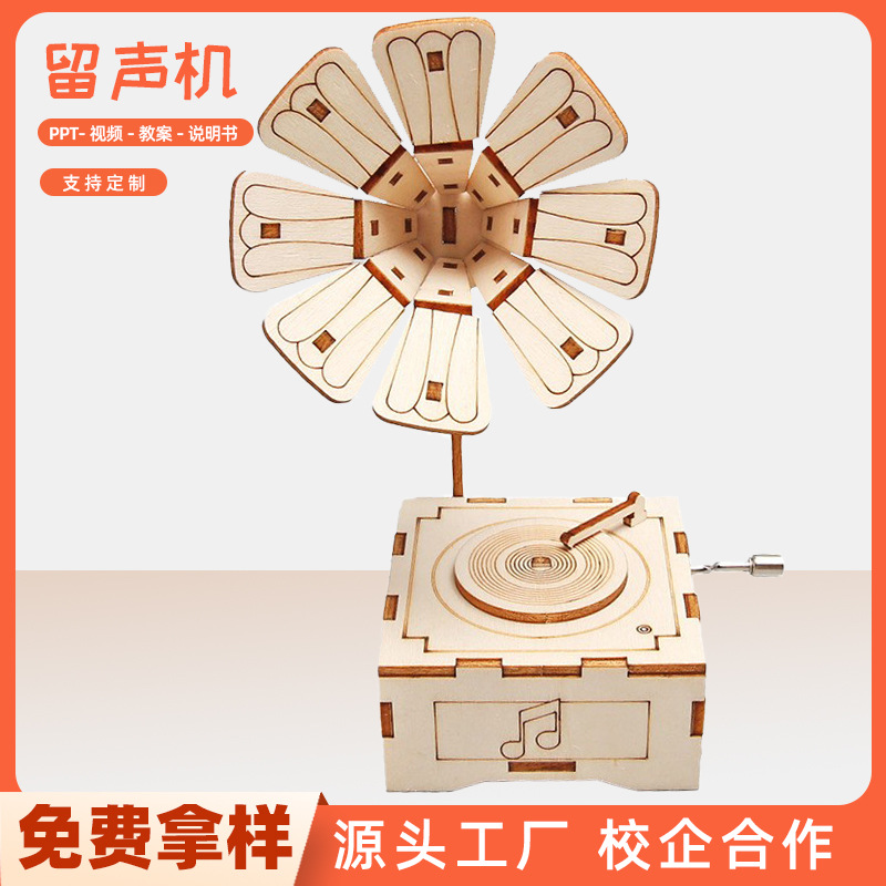 DIY木质留声机音乐盒材料手工自制摆件复古八音盒科技小制作模型