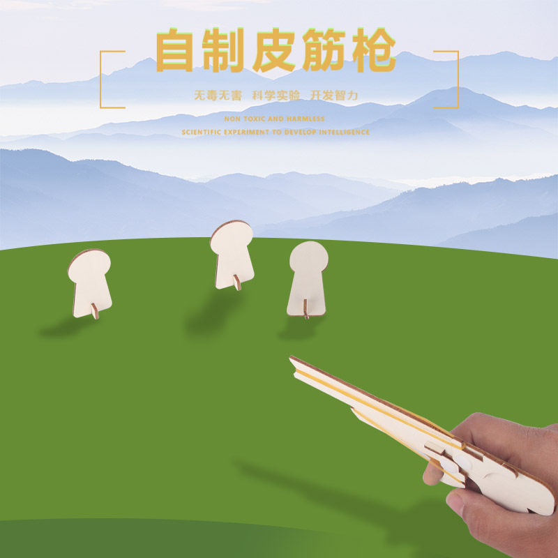 自制皮筋枪单发枪 物理科学实验器材小学生手工diy材料包益智教具