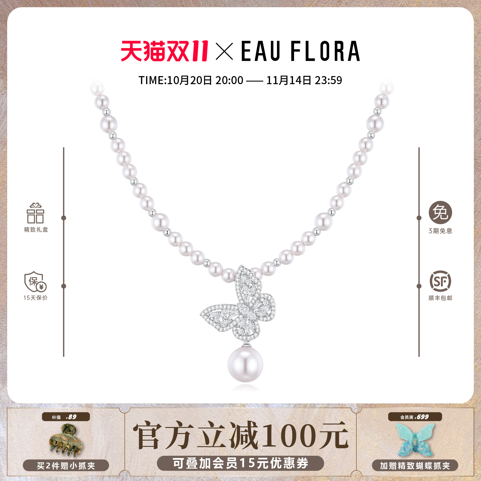 EAUFLORA月光蝴蝶项链珍珠颈链