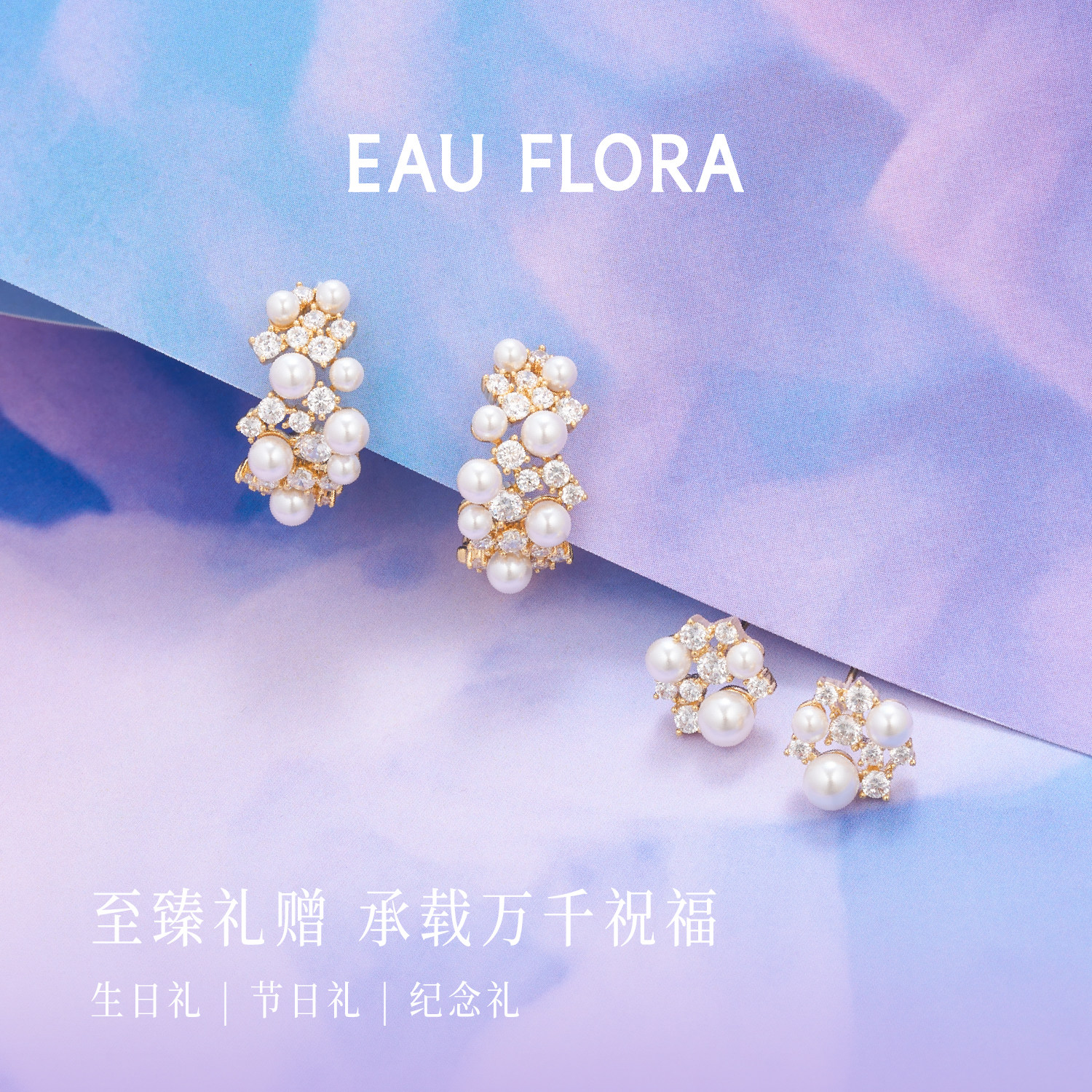 EAUFLORA星梦星珍珠耳环