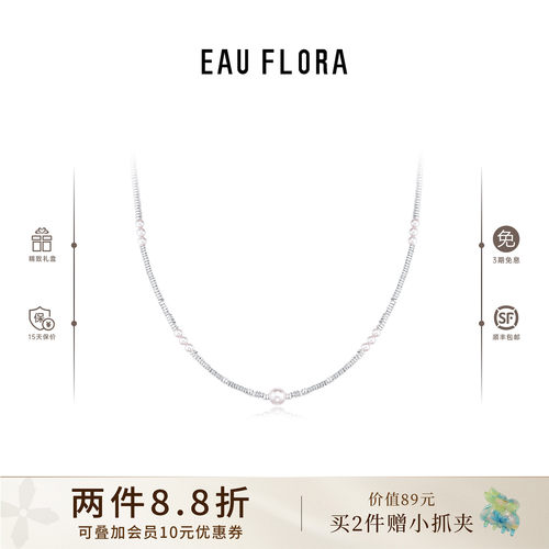 EAUFLORA珍珠碎银项链轻奢精致高级感原创设计首饰女生日礼物