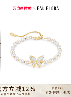 EAUFLORA双生蝴蝶手链2025新款