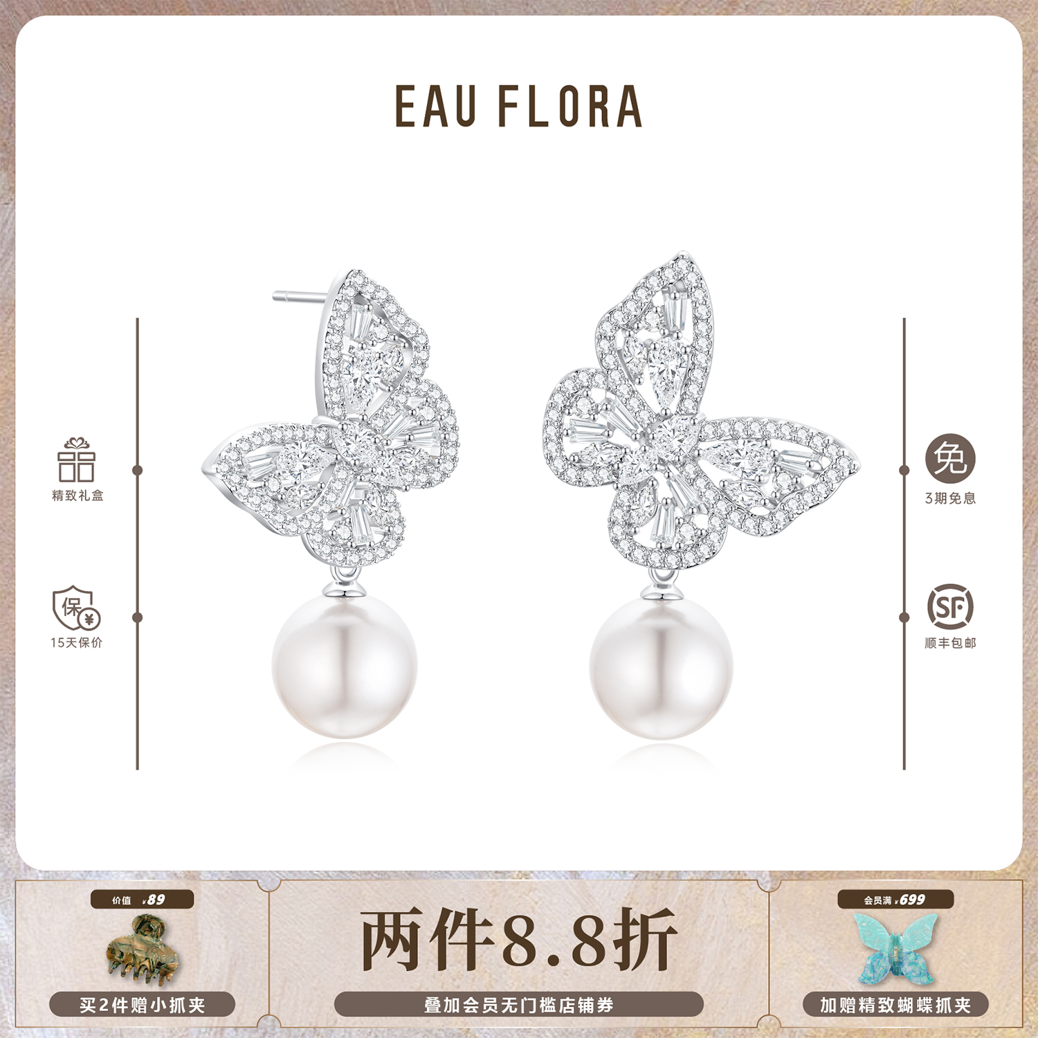 EAUFLORA月光蝴蝶珍珠耳钉轻奢