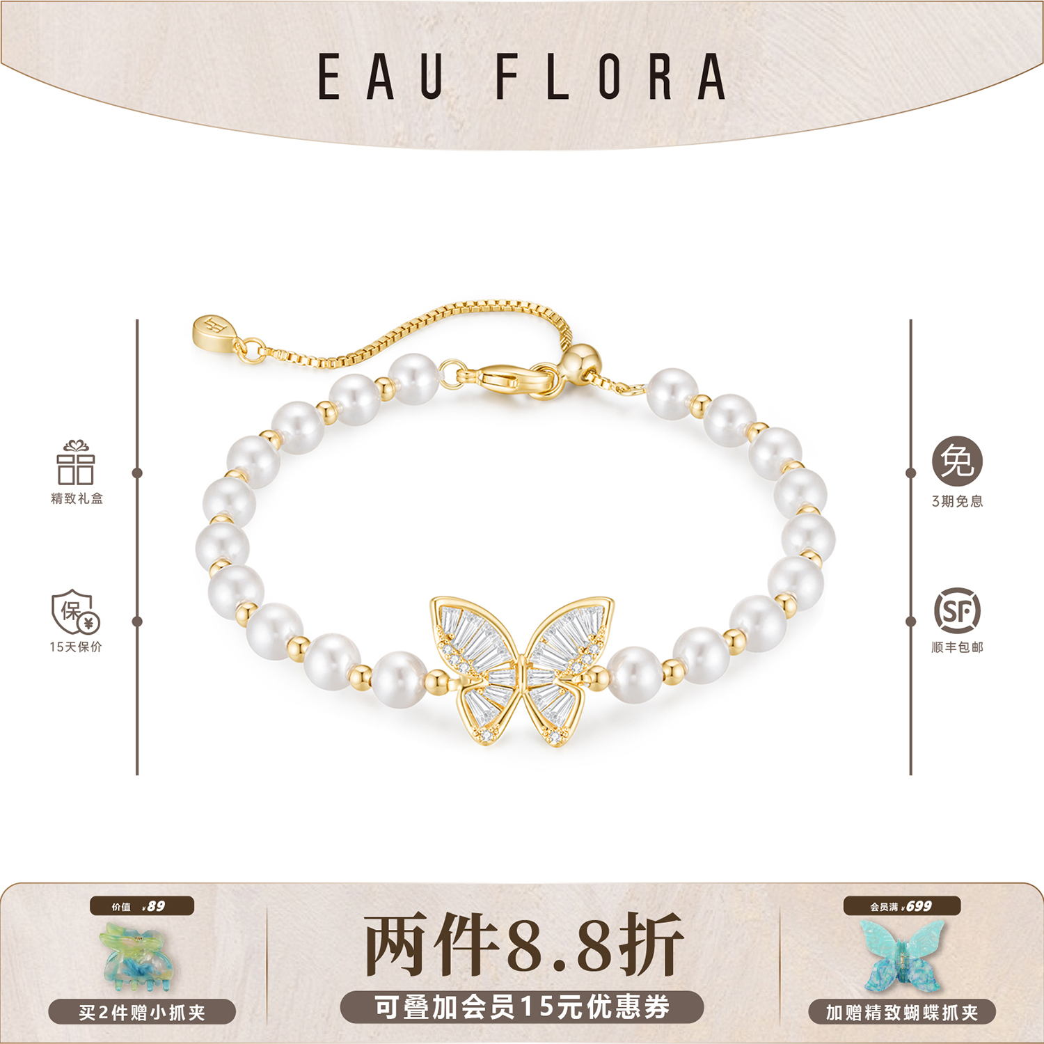 EAUFLORA双生蝴蝶手链2025新款